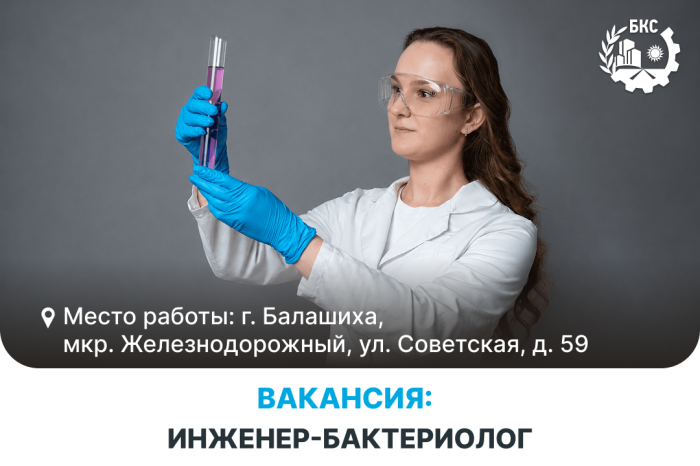 Мы приглашаем в команду инженера-бактериолога и мастера по эксплуатации тепловых сетей и ЦТП!