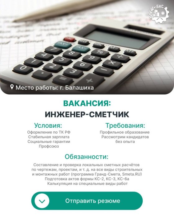 Инженер-сметчик