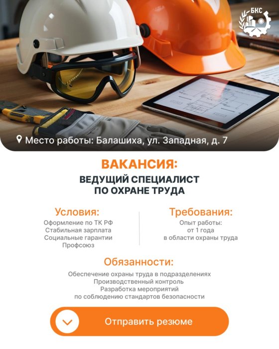 Ведущий специалист по охране труда