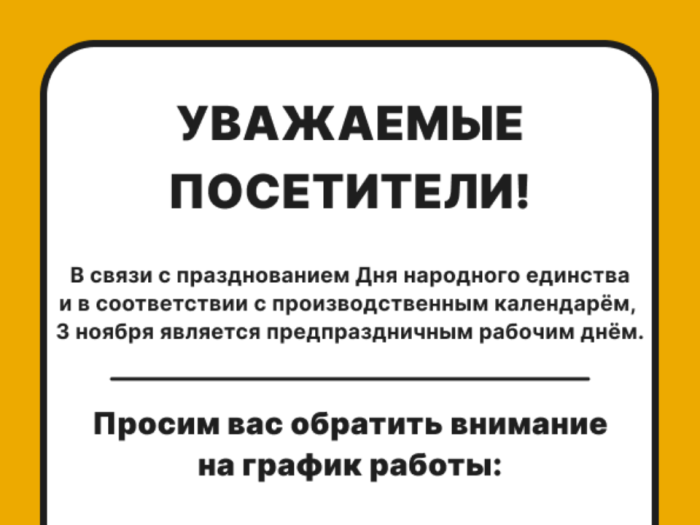 Уважаемые посетители! Обращаем ваше внимание на изменение режима работы в праздничные дни