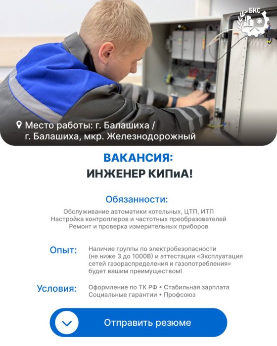 Инженер КИПиА