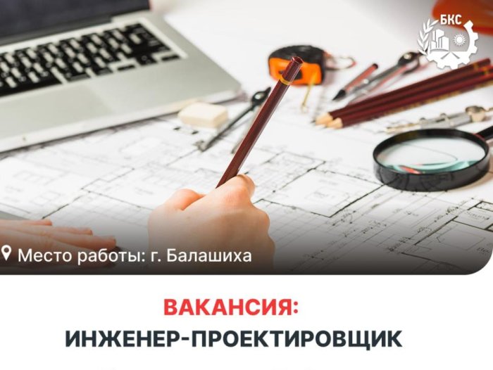 Ищем инженера-проектировщика по тепловым сетям!