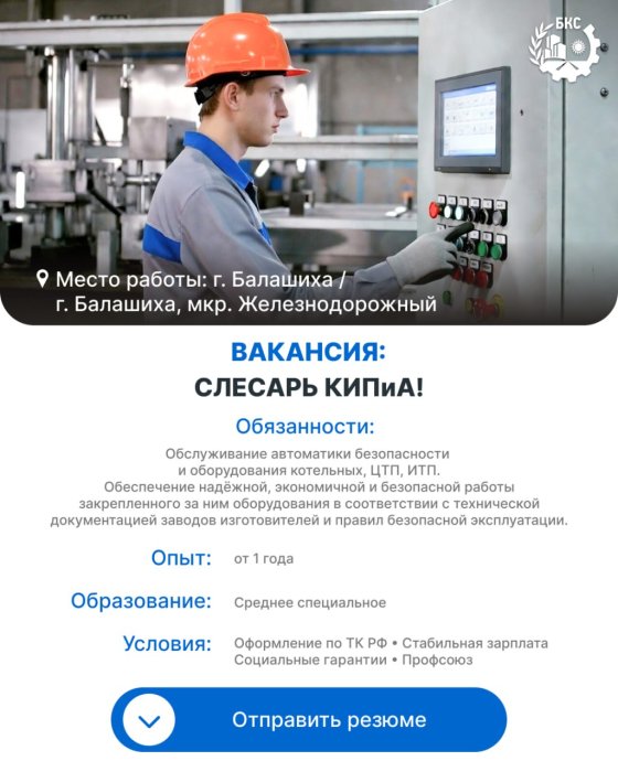 Слесарь КИПиА