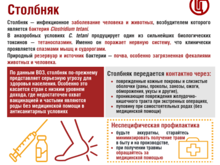 Столбняк: опасность, о которой нельзя забывать
