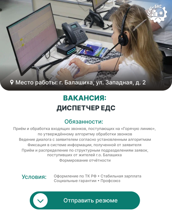 Диспетчер ЕДС