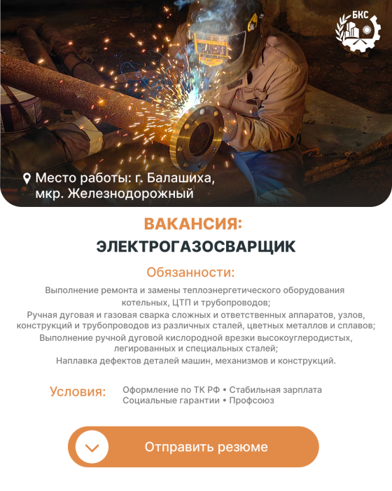 Электрогазосварщик