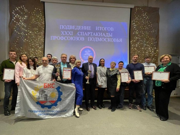 БКС — ЛУЧШИЕ ИЗ ЛУЧШИХ! Итоги XXXI Спартакиады Подмосковья