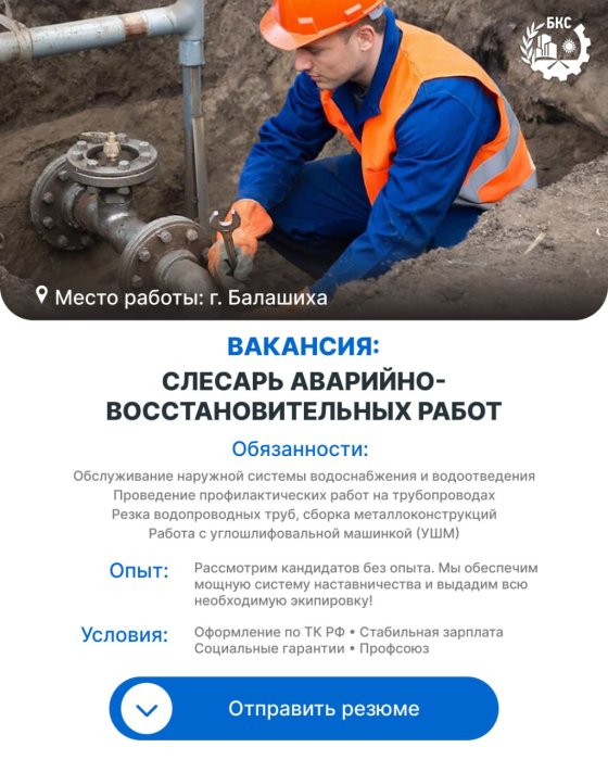 Слесарь аварийно-восстановительных работ