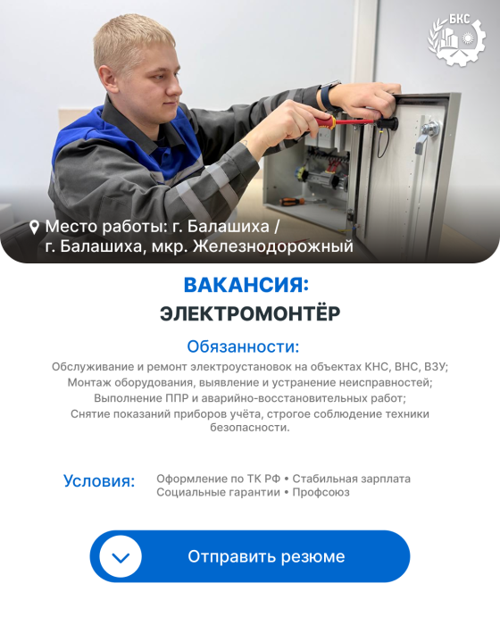 Электромонтёр