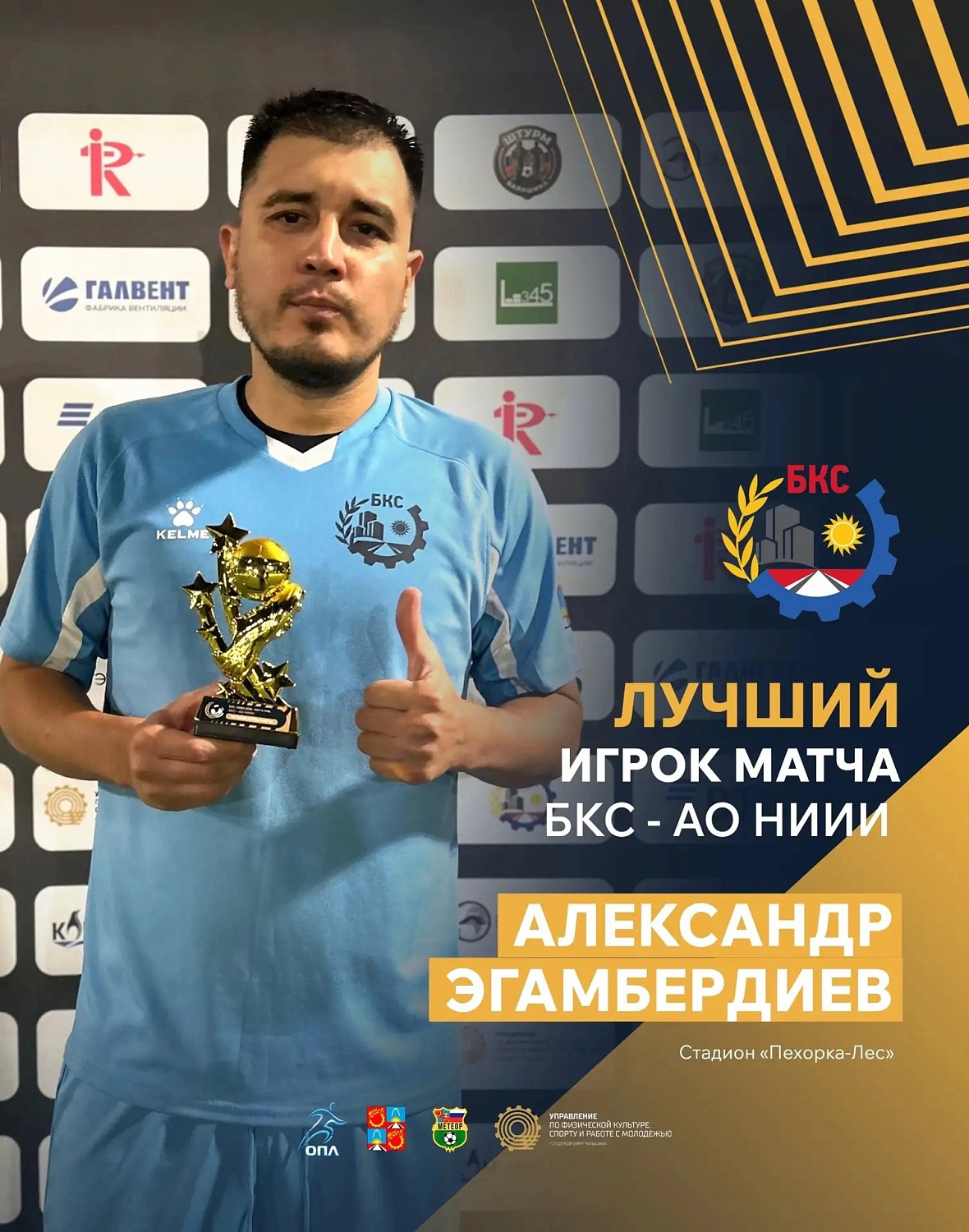 ФК «БКС» — победа в 8-м туре!